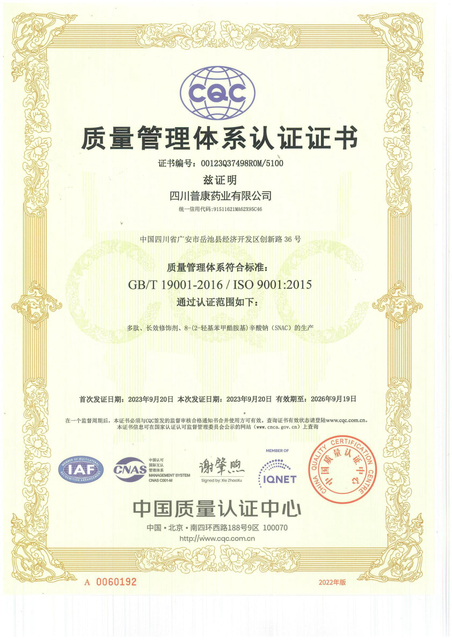 ISO certificate Sichuan Pukang_01